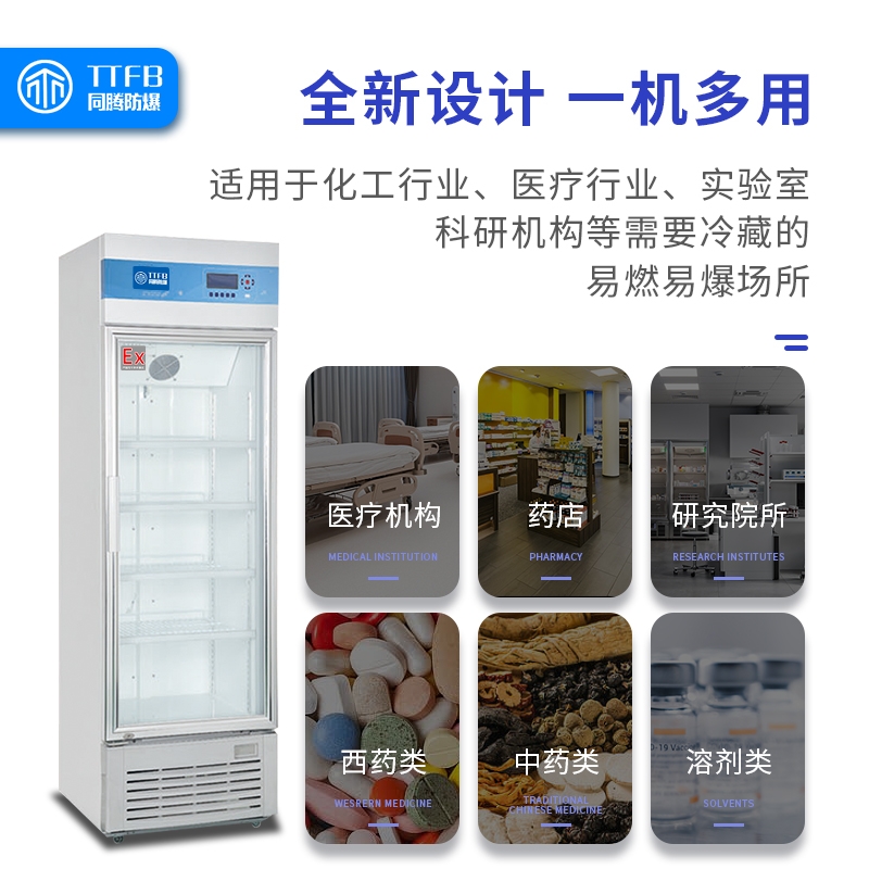 长治防爆冰箱，长治低温防爆冰箱，